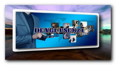 dengi-vsem24.ru - dengi-vsem24