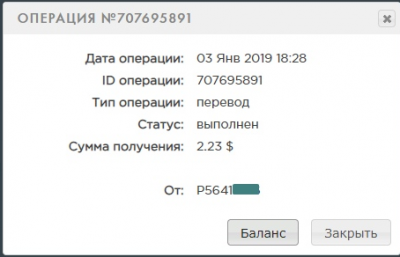 Выплата03.01.19.png