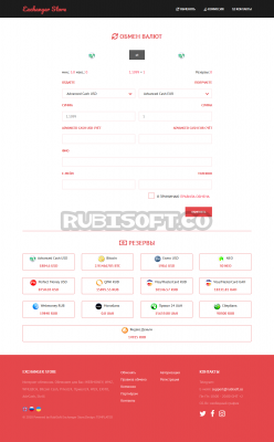 [Exchanger Store] Скрипт интернет обменника валют