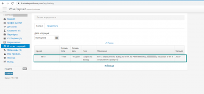Выплата ЛК WiseDeposit 07.06.20.png