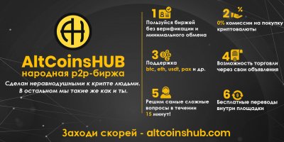 AltCoinsHUB narodna birzha2.jpg