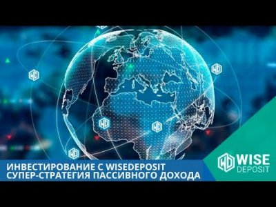 Картинка для WiseDeposit №9.jpg