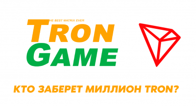 СТАРТ новой игры  Tron Game  хайпанет круче чем Express GAME