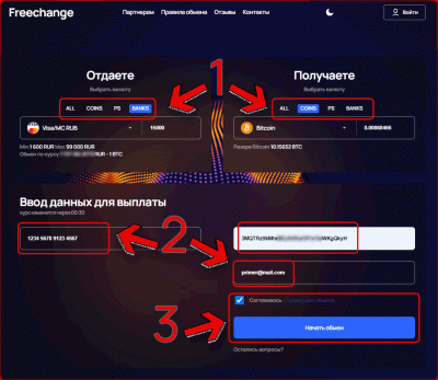 FreeChange | Совершайте обмены вместе с нами |